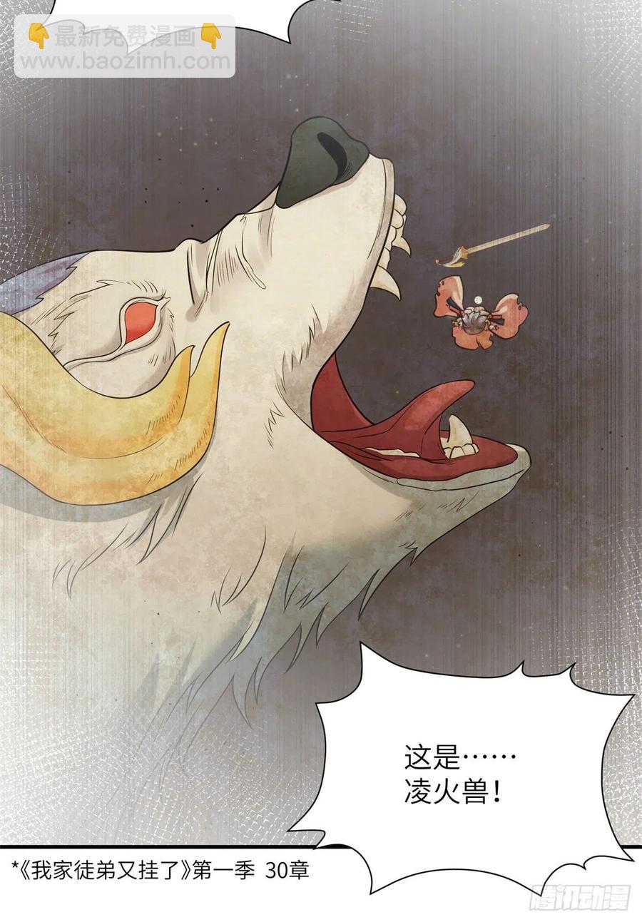 059	不一样的修仙界-第61话