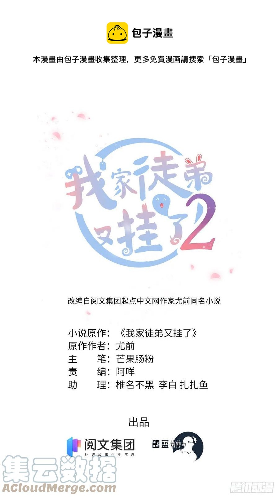 我家徒弟又掛了 第二季 - 70 迎擊獸潮 - 1