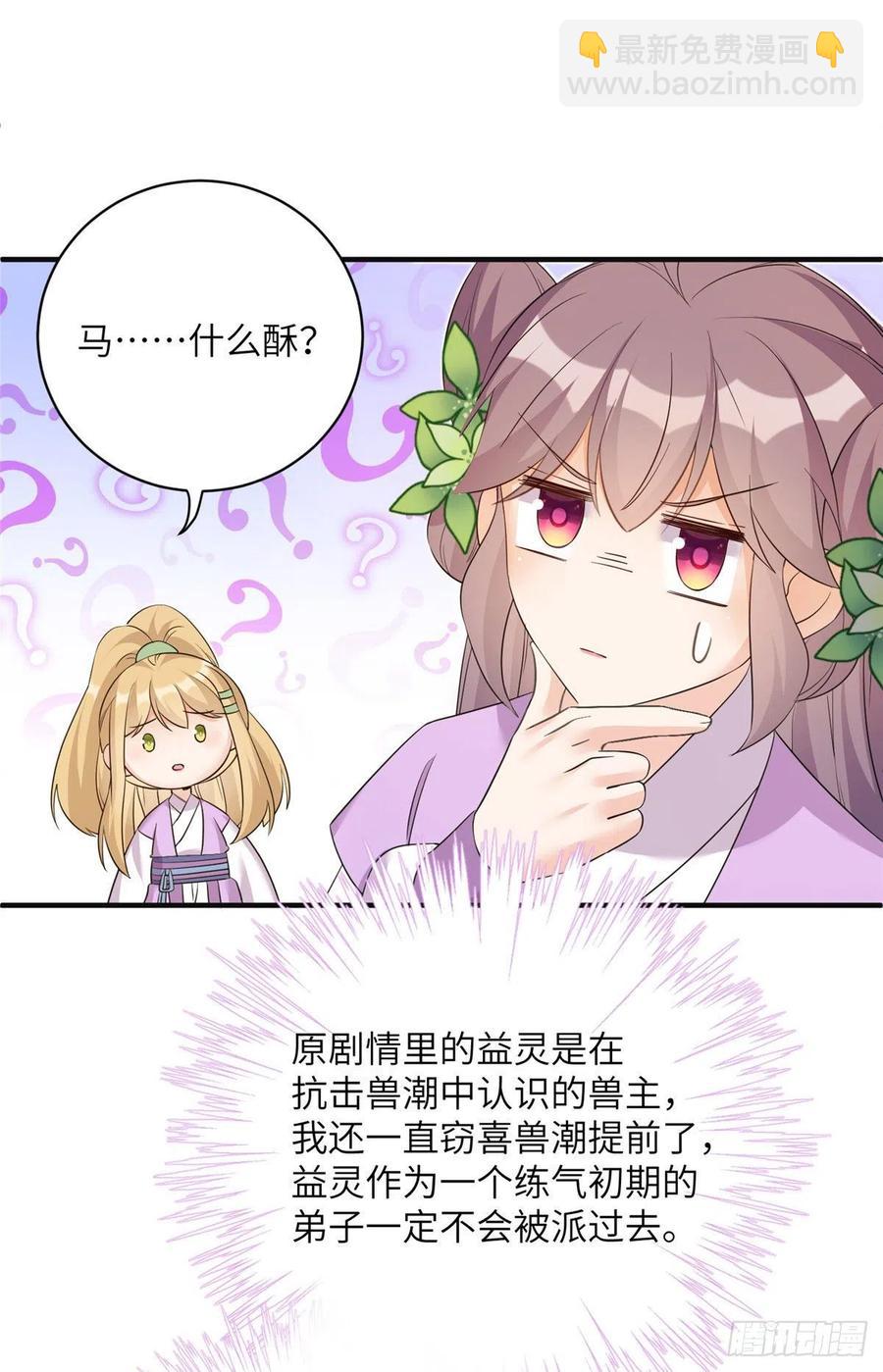 70 迎击兽潮-第73话