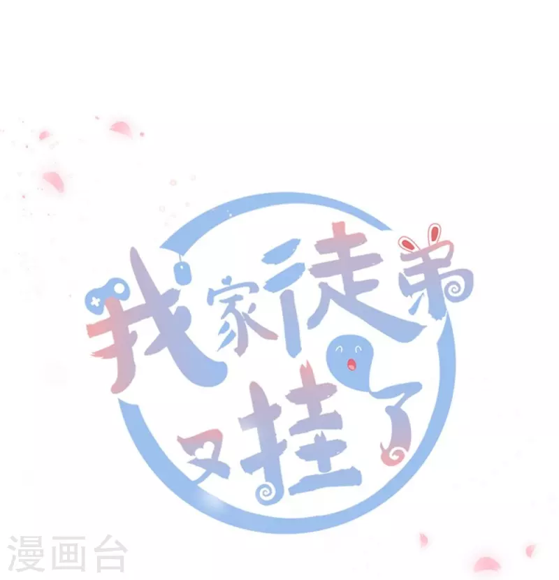 我家徒弟又掛了第一季 - 第1話 - 5