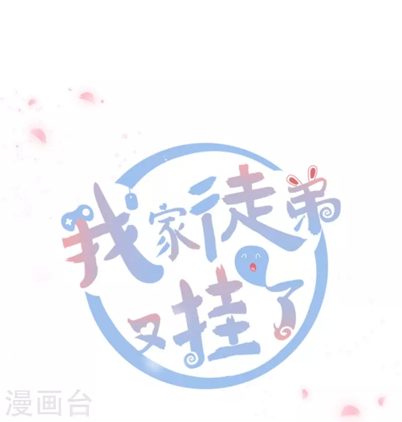 我家徒弟又掛了第一季 - 第11話(1/2) - 6