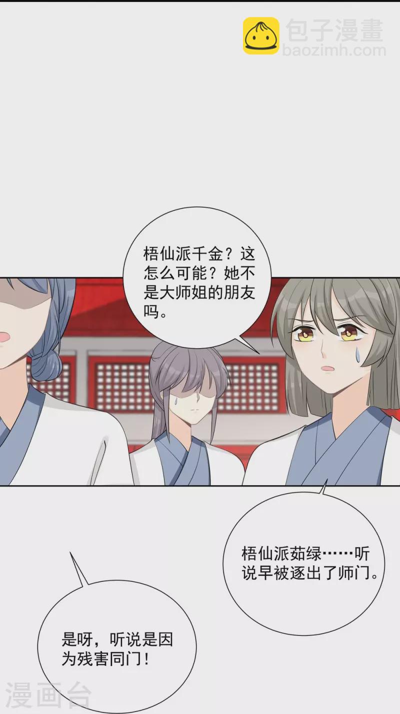 我家徒弟又掛了第一季 - 第106話 - 3