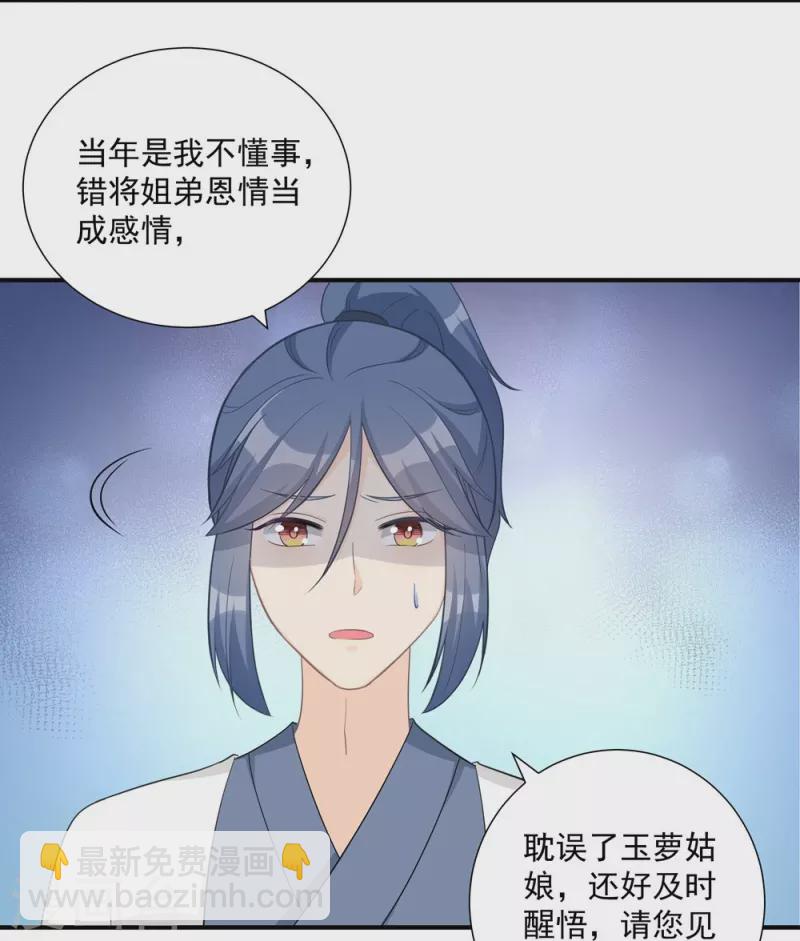 我家徒弟又掛了第一季 - 第106話 - 4