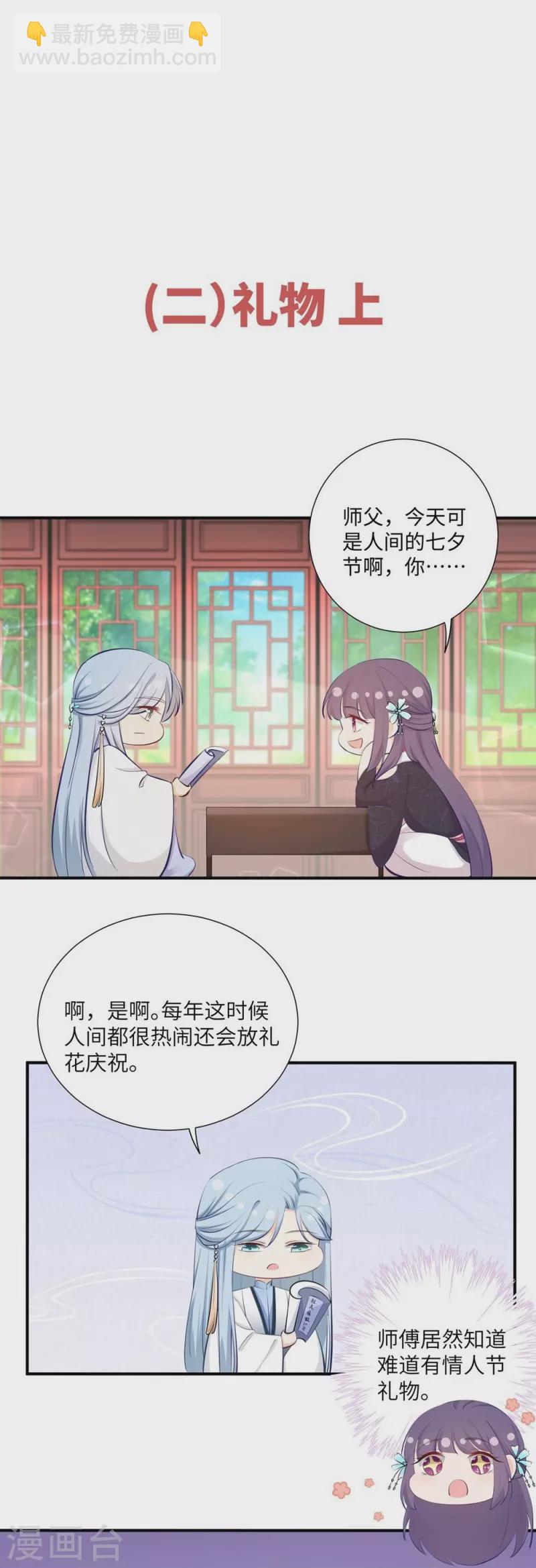 七夕小剧场-第113话