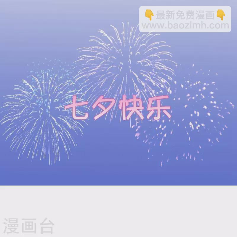 七夕小剧场-第113话