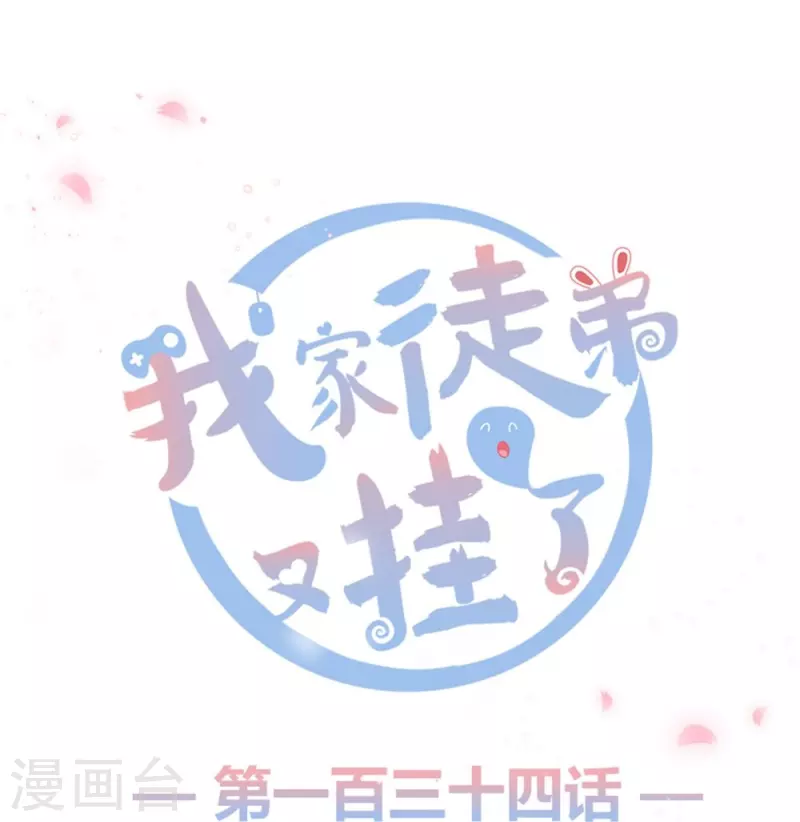 第134话-第137话