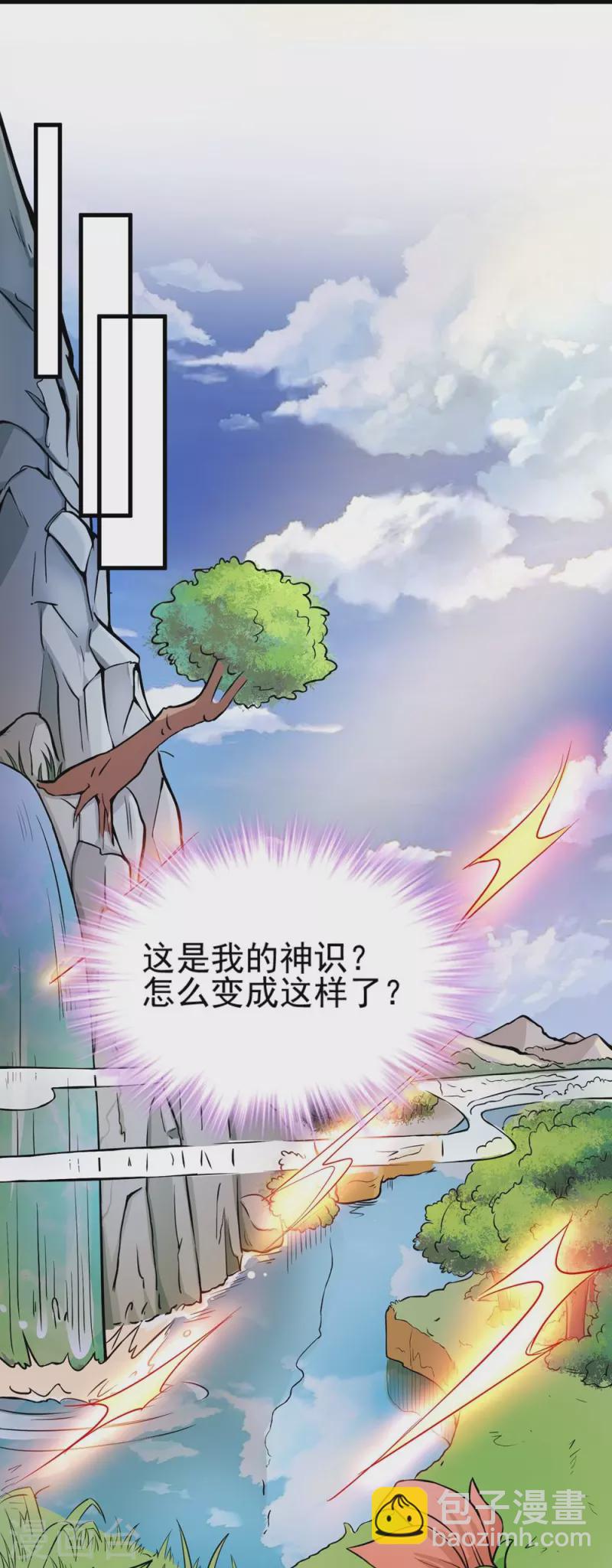 我家徒弟又掛了第一季 - 第134話 - 6