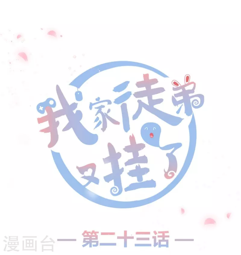第23话-第23话