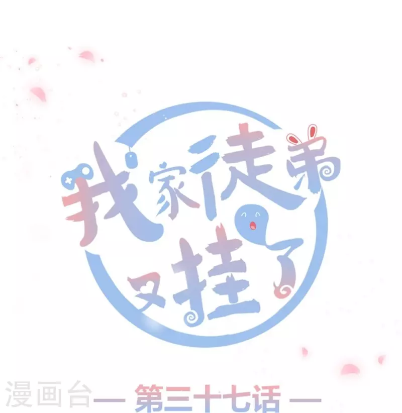 我家徒弟又掛了第一季 - 第37話 - 1