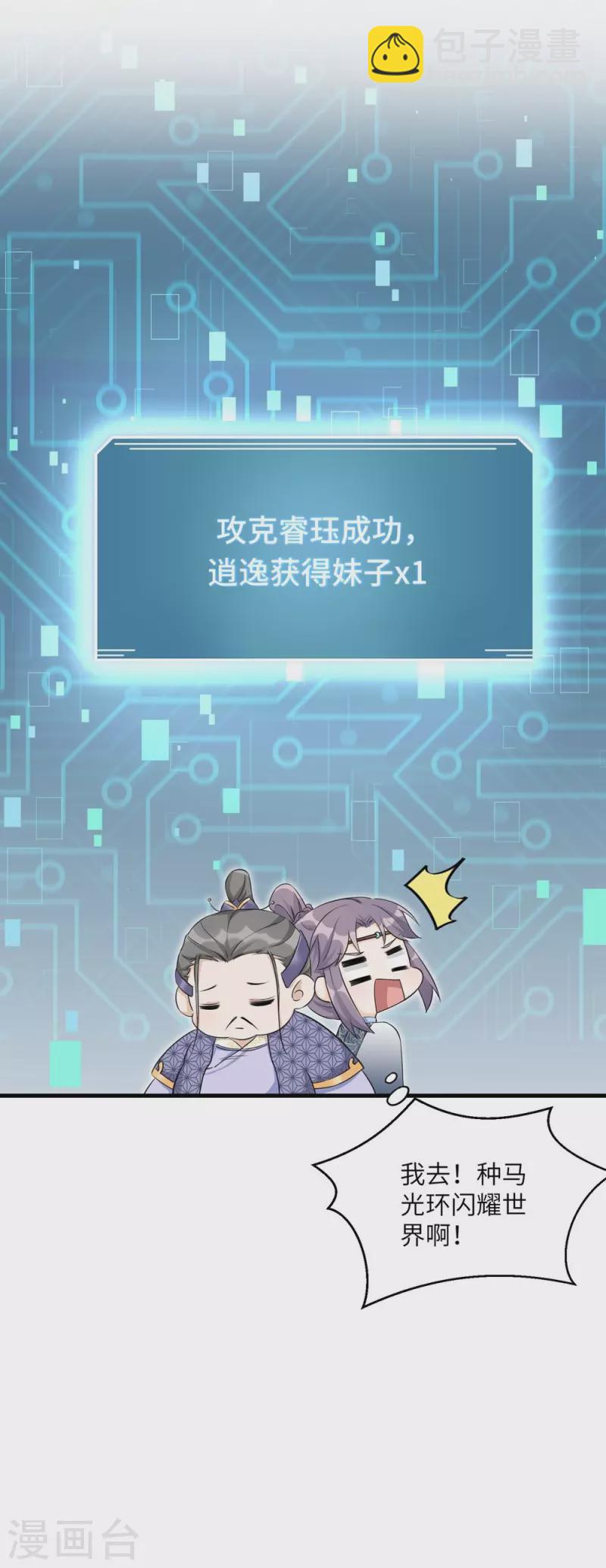 我家徒弟又掛了第一季 - 第47話 - 1