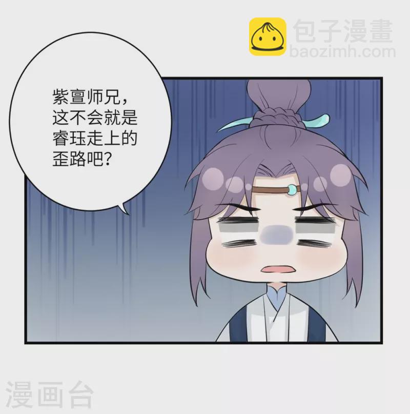 我家徒弟又掛了第一季 - 第47話 - 5