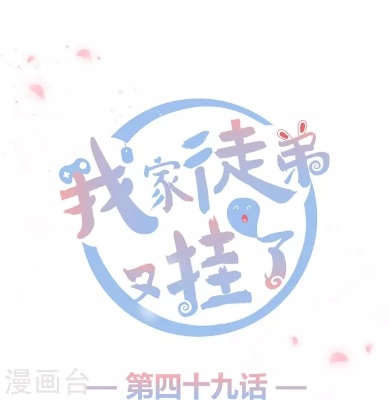 我家徒弟又掛了第一季 - 第49話 - 1