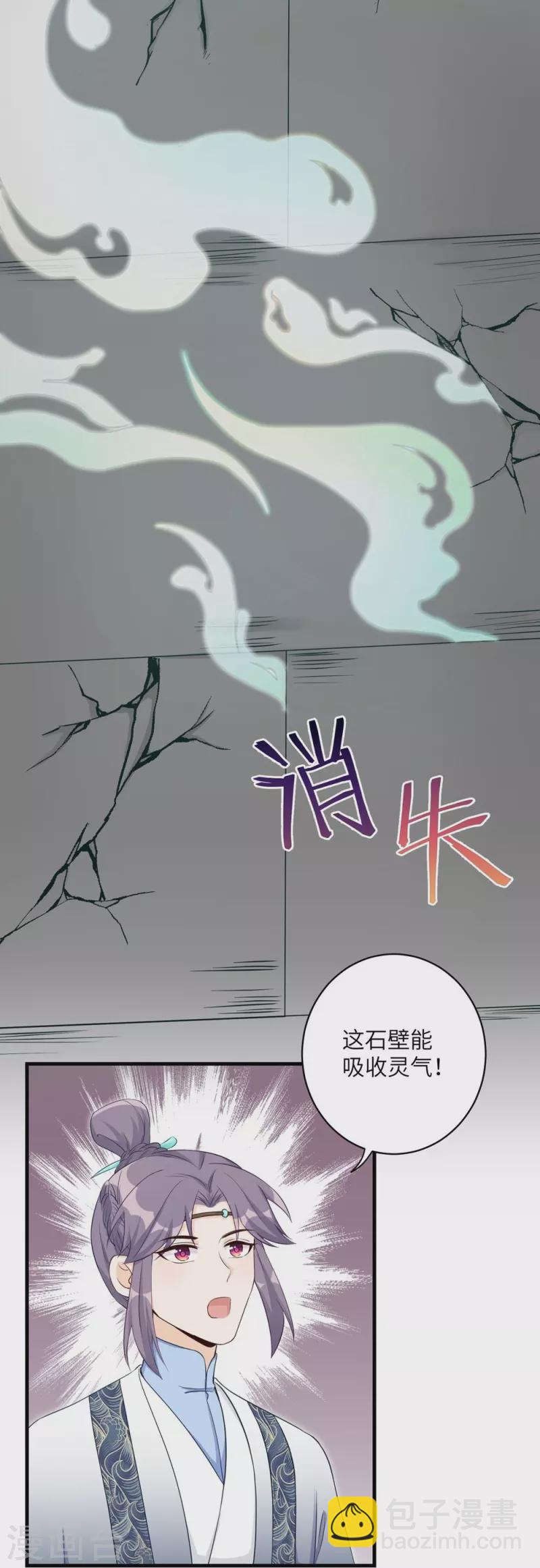 我家徒弟又掛了第一季 - 第49話 - 4