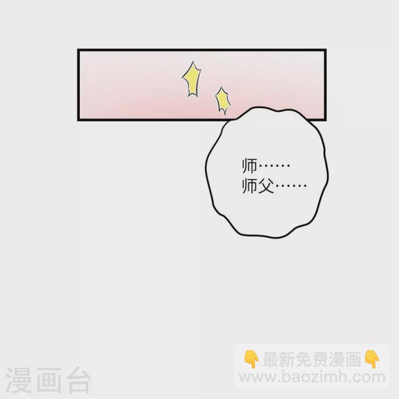 我家徒弟又掛了第一季 - 第59話 - 3