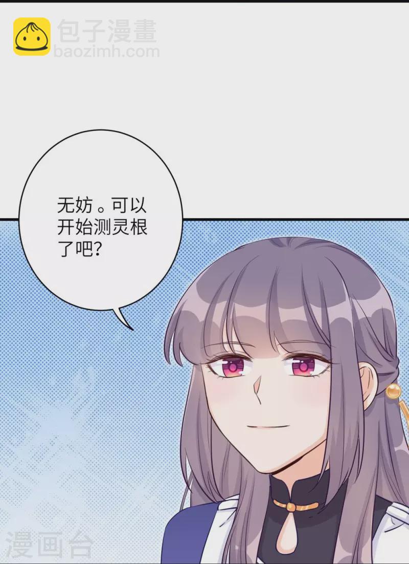 我家徒弟又掛了第一季 - 第71話 - 2