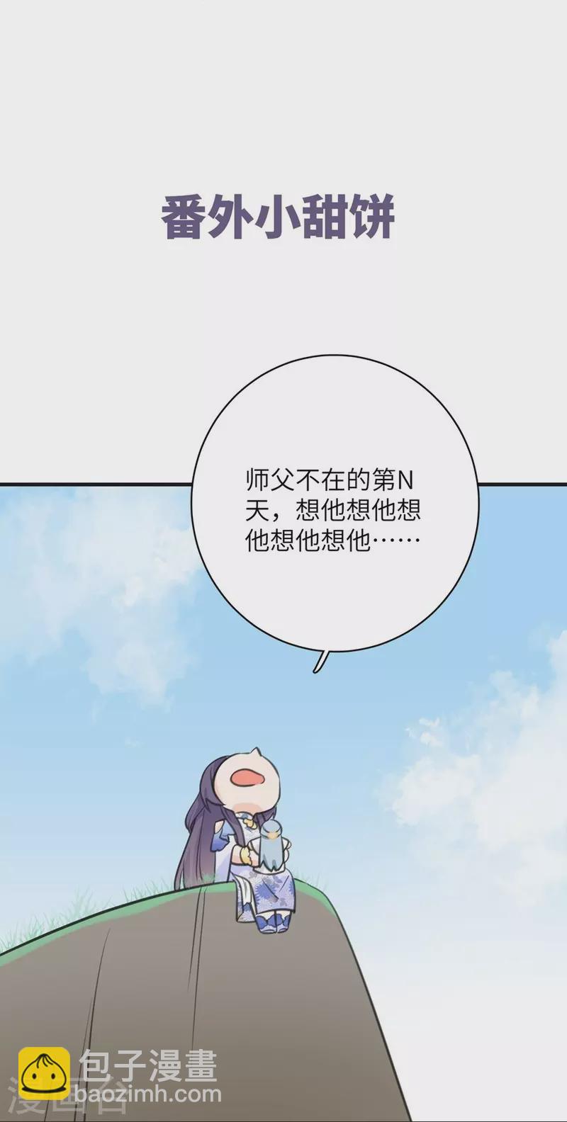 我家徒弟又掛了第一季 - 第86話 - 4