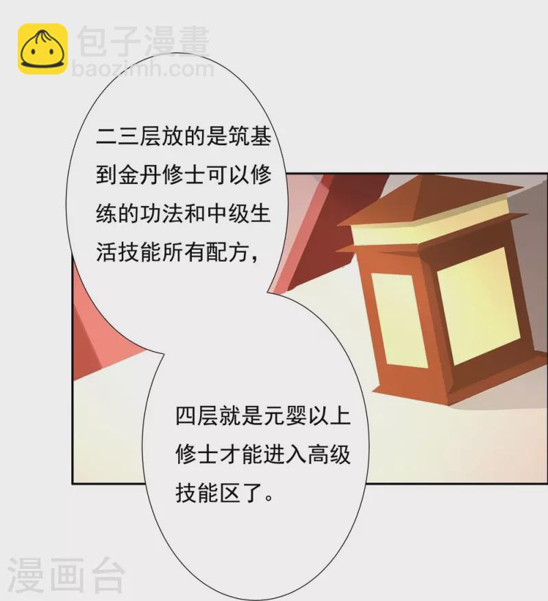 我家徒弟又掛了第一季 - 第96話 - 3