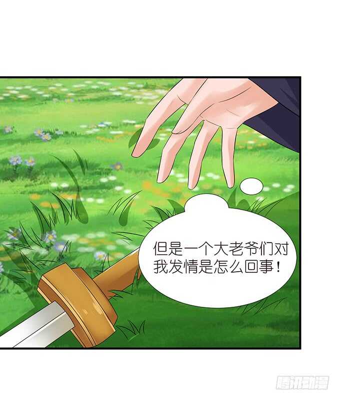 情敌间的暧昧(1/2)-第103话