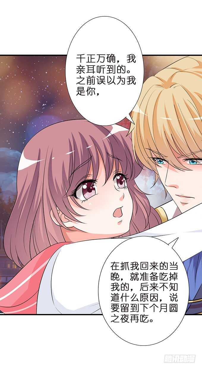 给你霸道的温柔(1/2)-第105话