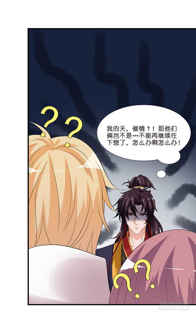 给你霸道的温柔(1/2)-第105话