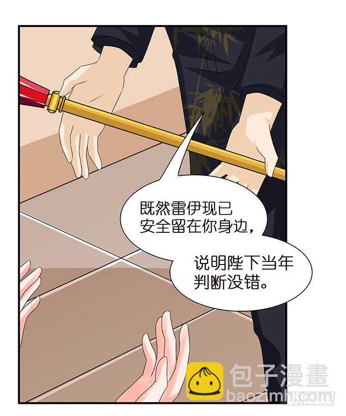 王子的隐侍(1/2)-第113话