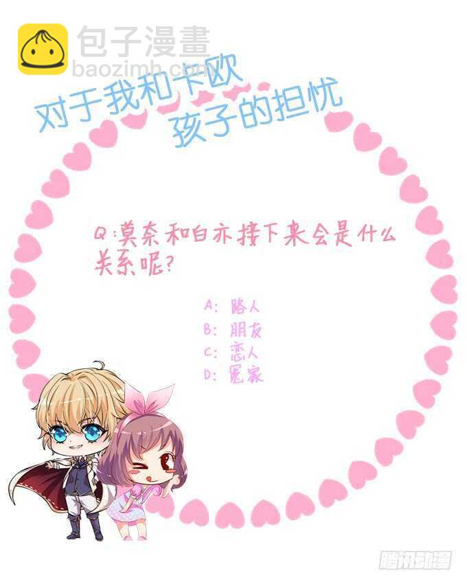 对于我和卡欧孩子的担忧-第181话