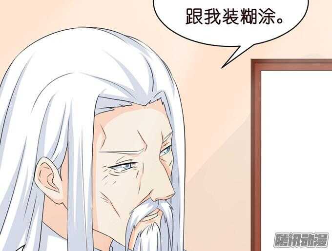 奇怪的老爷子(1/3)-第37话