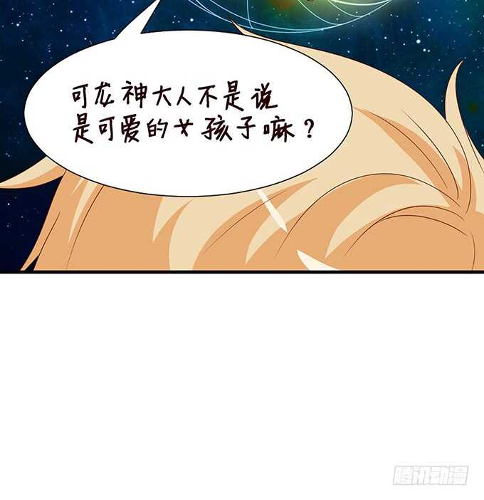 可爱的龙宝宝(1/2)-第59话