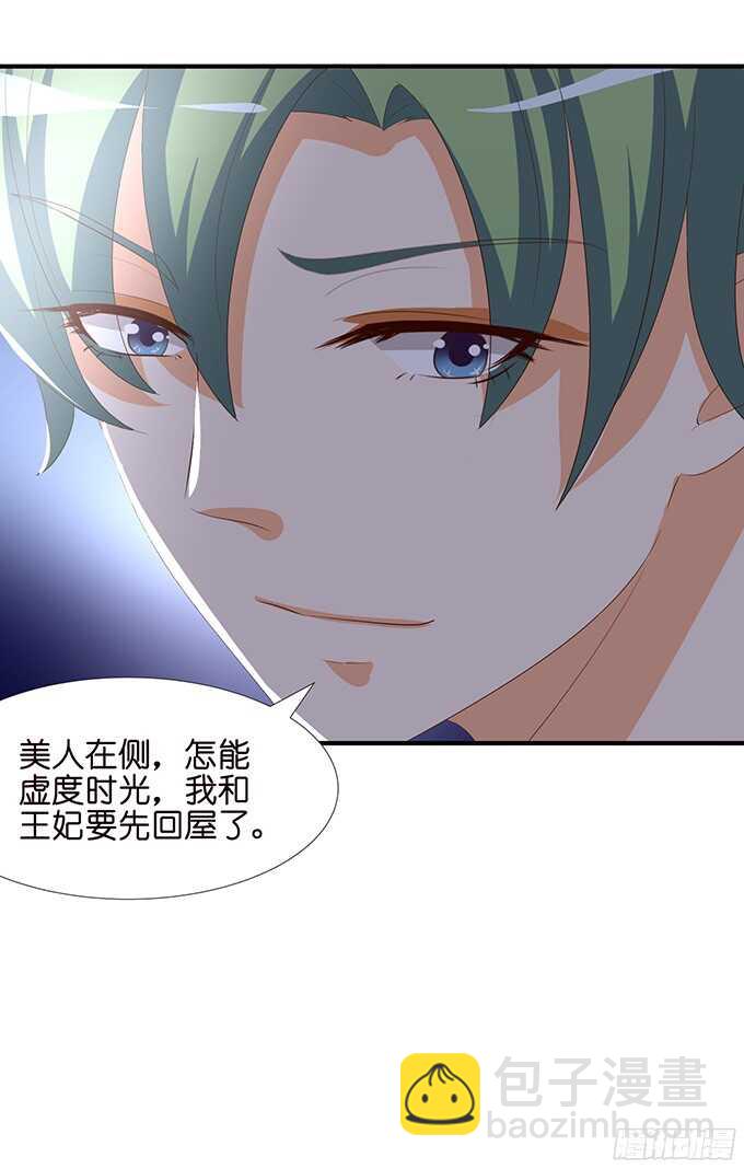 良辰美景佳人入怀(1/2)-第85话