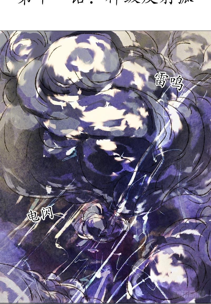 神级反射弧-第11话