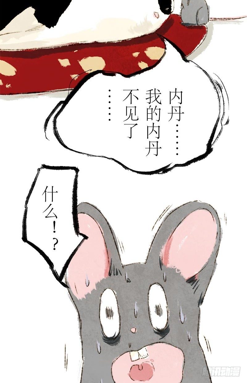 鼠胆包天-第13话