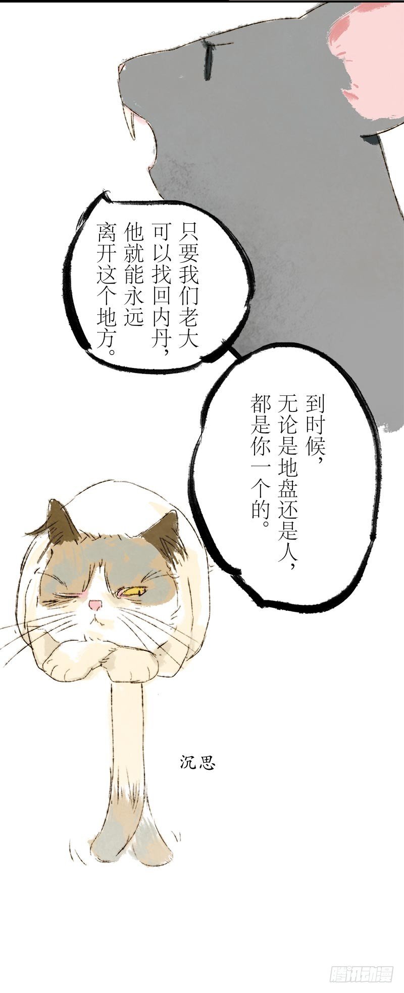 鼠胆包天-第13话