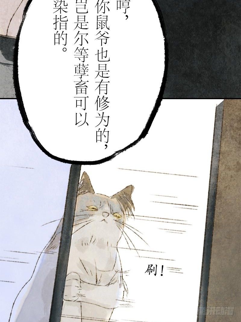 鼠胆包天-第13话