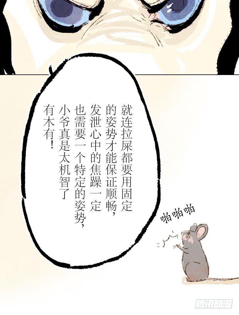 都是骑乘惹的祸-第15话