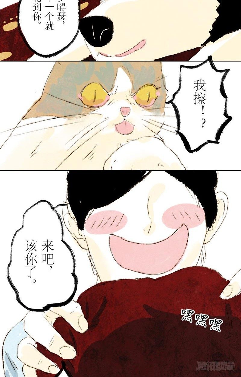 铲屎官的怪癖-第17话