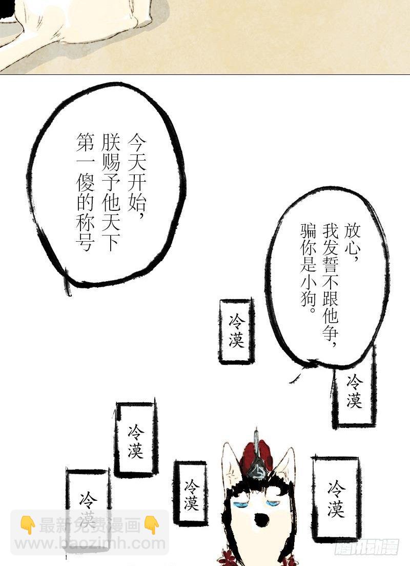 铲屎官的怪癖-第17话