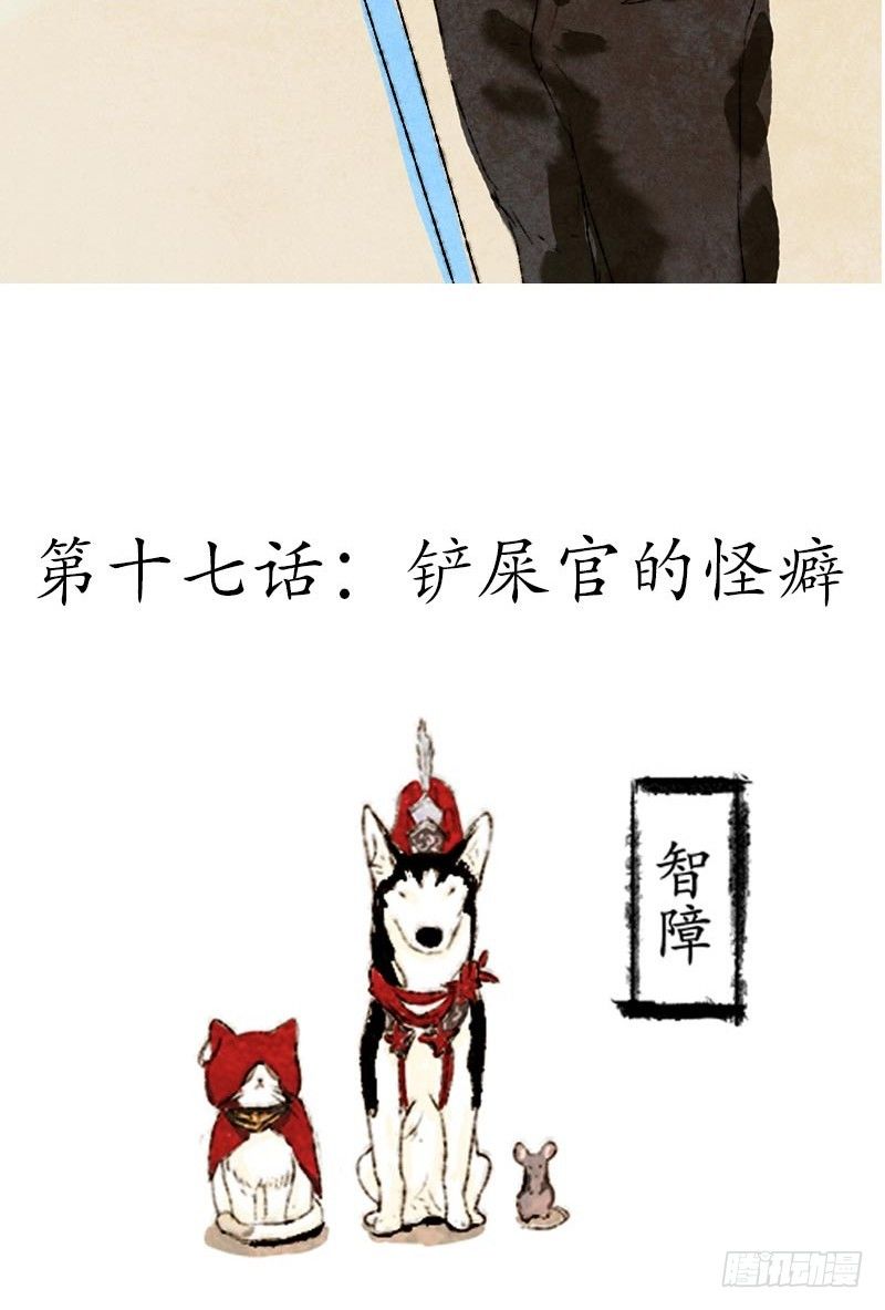 铲屎官的怪癖-第17话