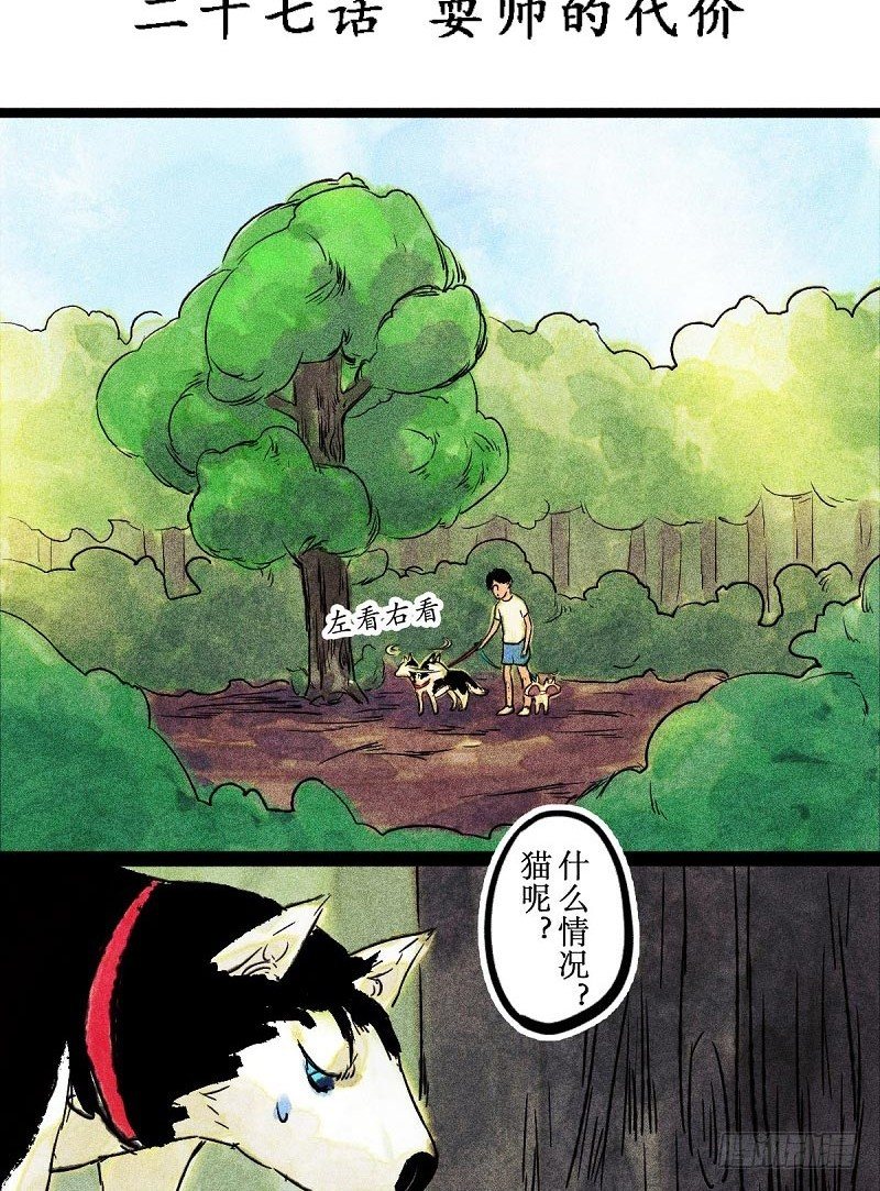 耍帅的代价-第27话