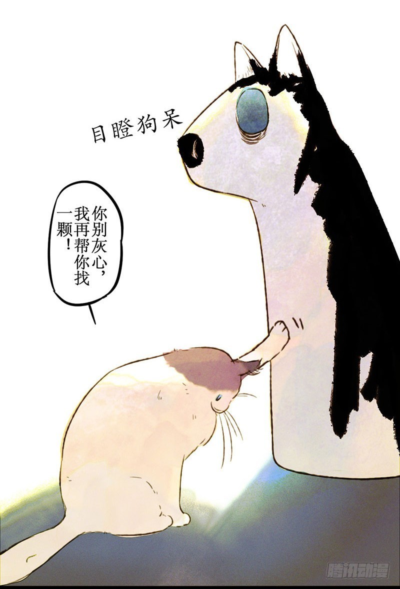 目瞪狗呆-第33话