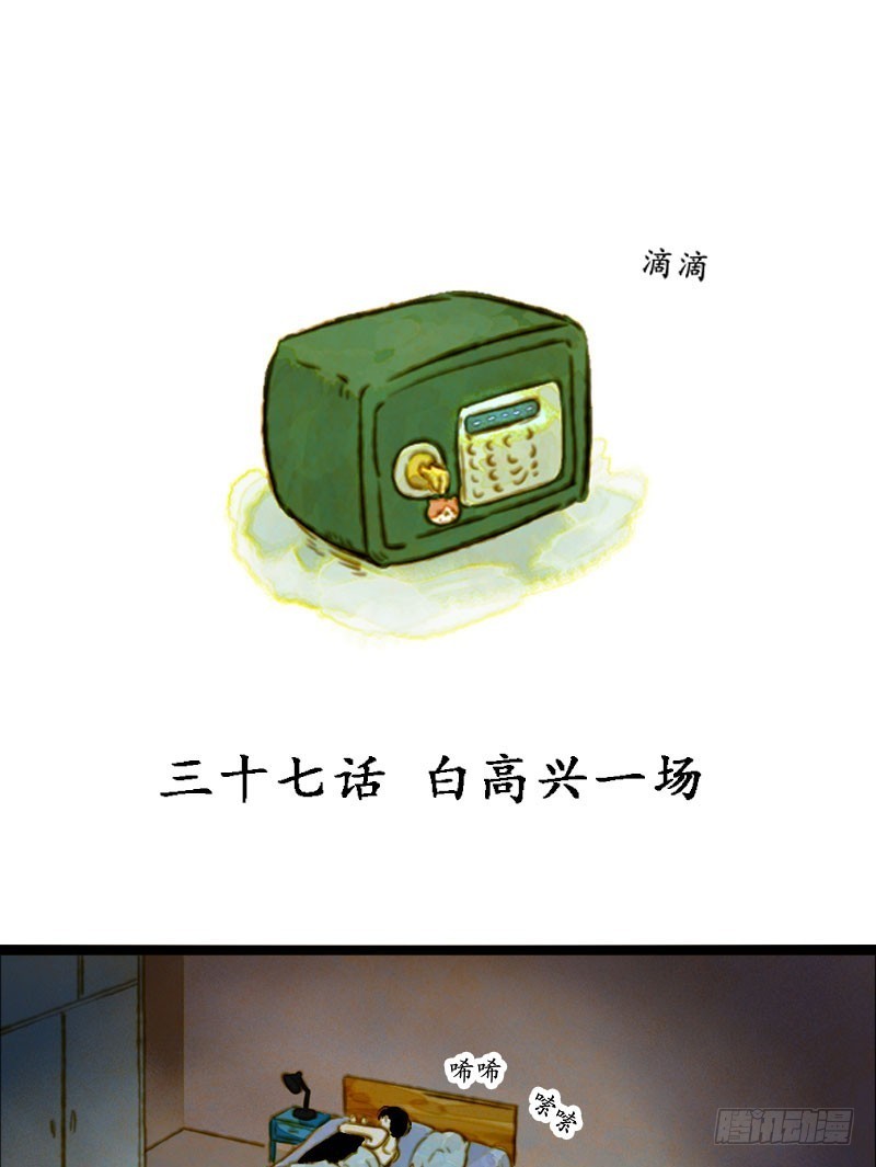 白高兴一场-第37话