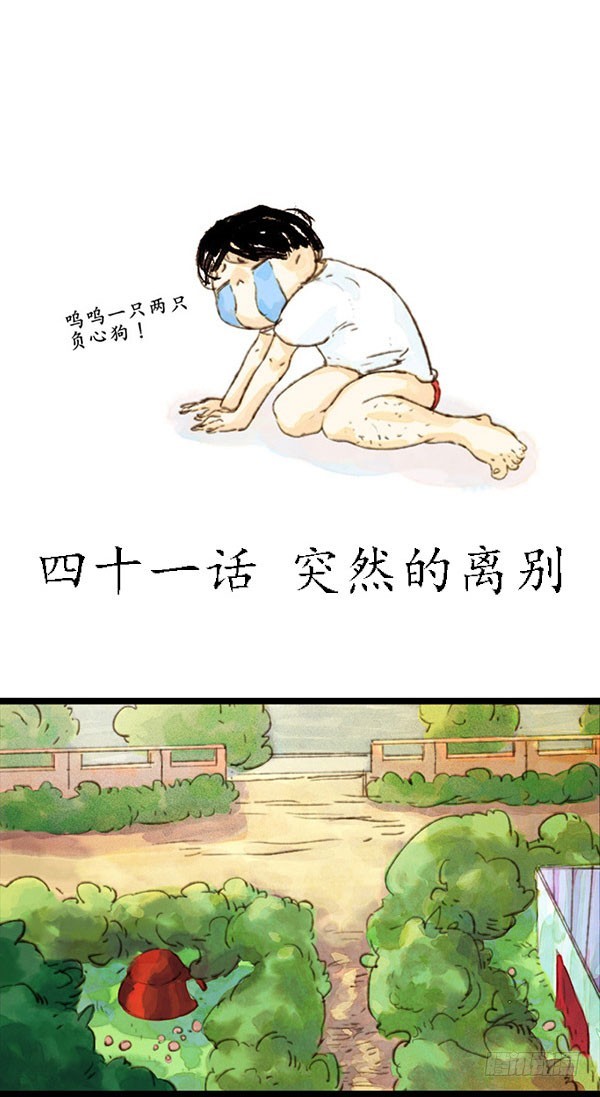 突然的离别-第41话