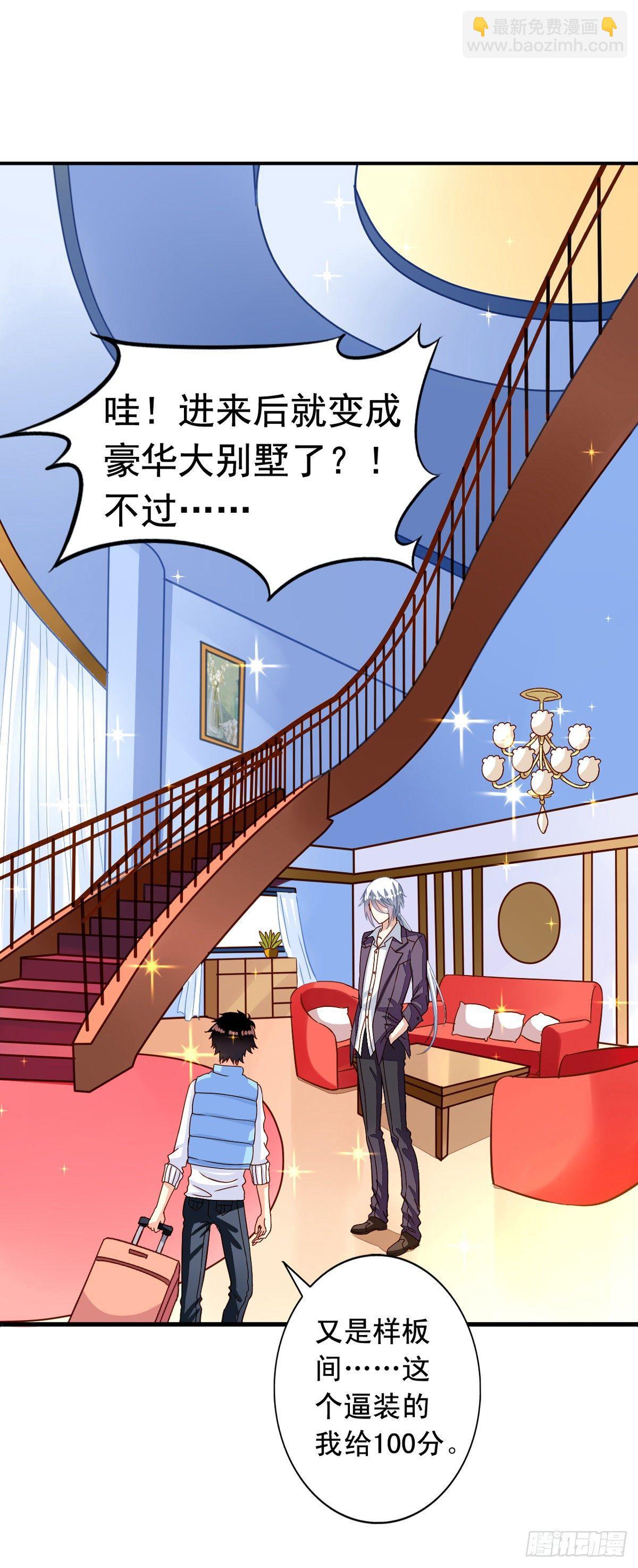 第10回 近水楼台先被虐-第11话