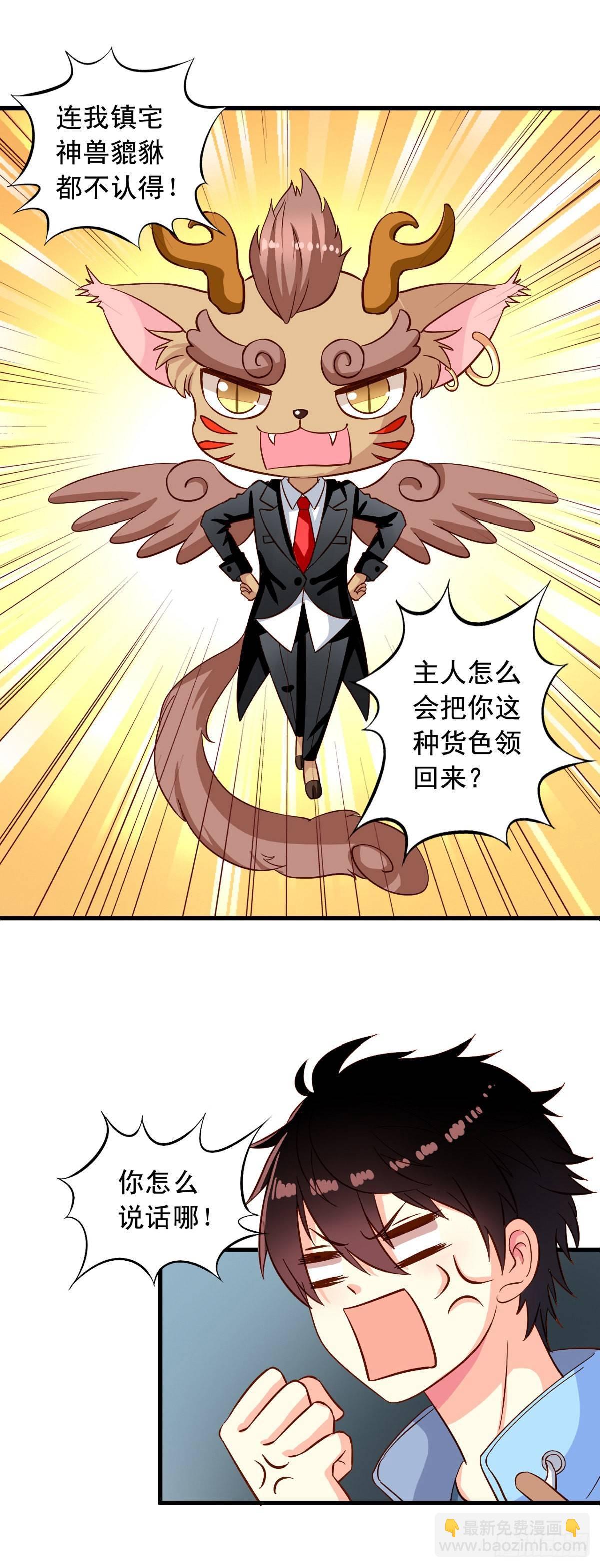 第10回 近水楼台先被虐-第11话