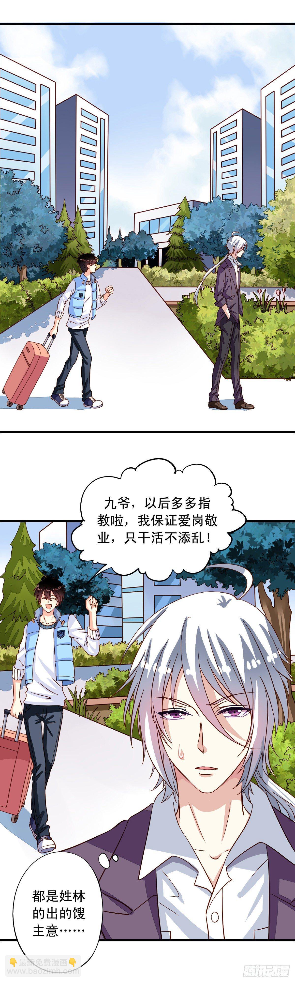 第10回 近水楼台先被虐-第11话