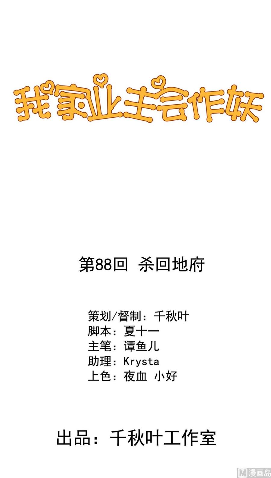 第88回 杀回地府-第109话