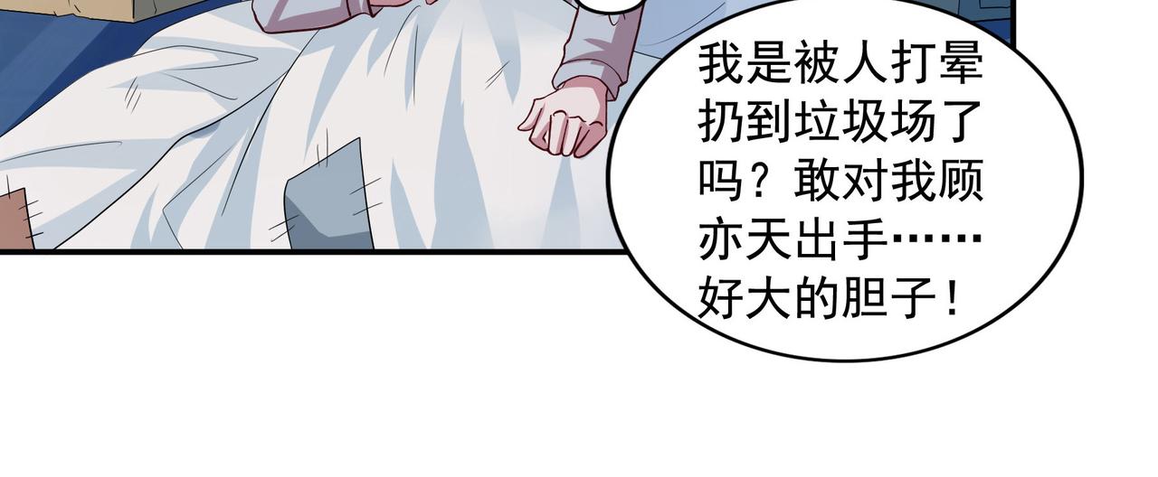 新作：反派总想拆CP-第111话