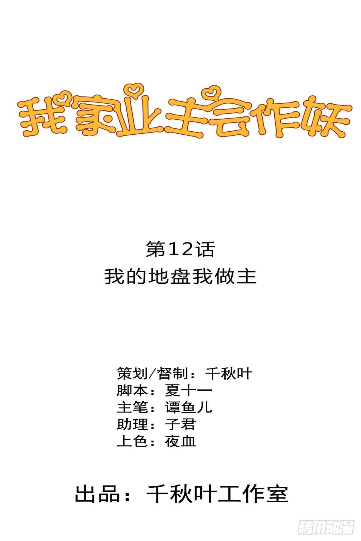 第12回 我的地盘我做主-第13话