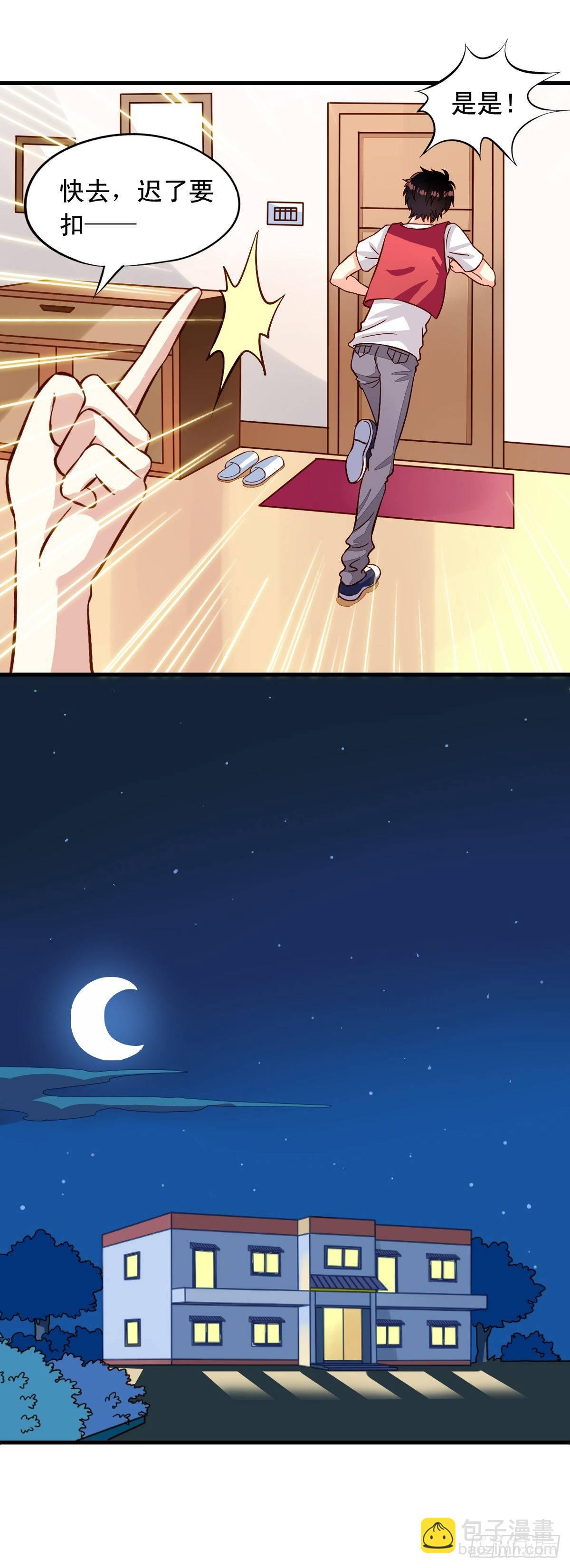 第12回 我的地盘我做主-第13话