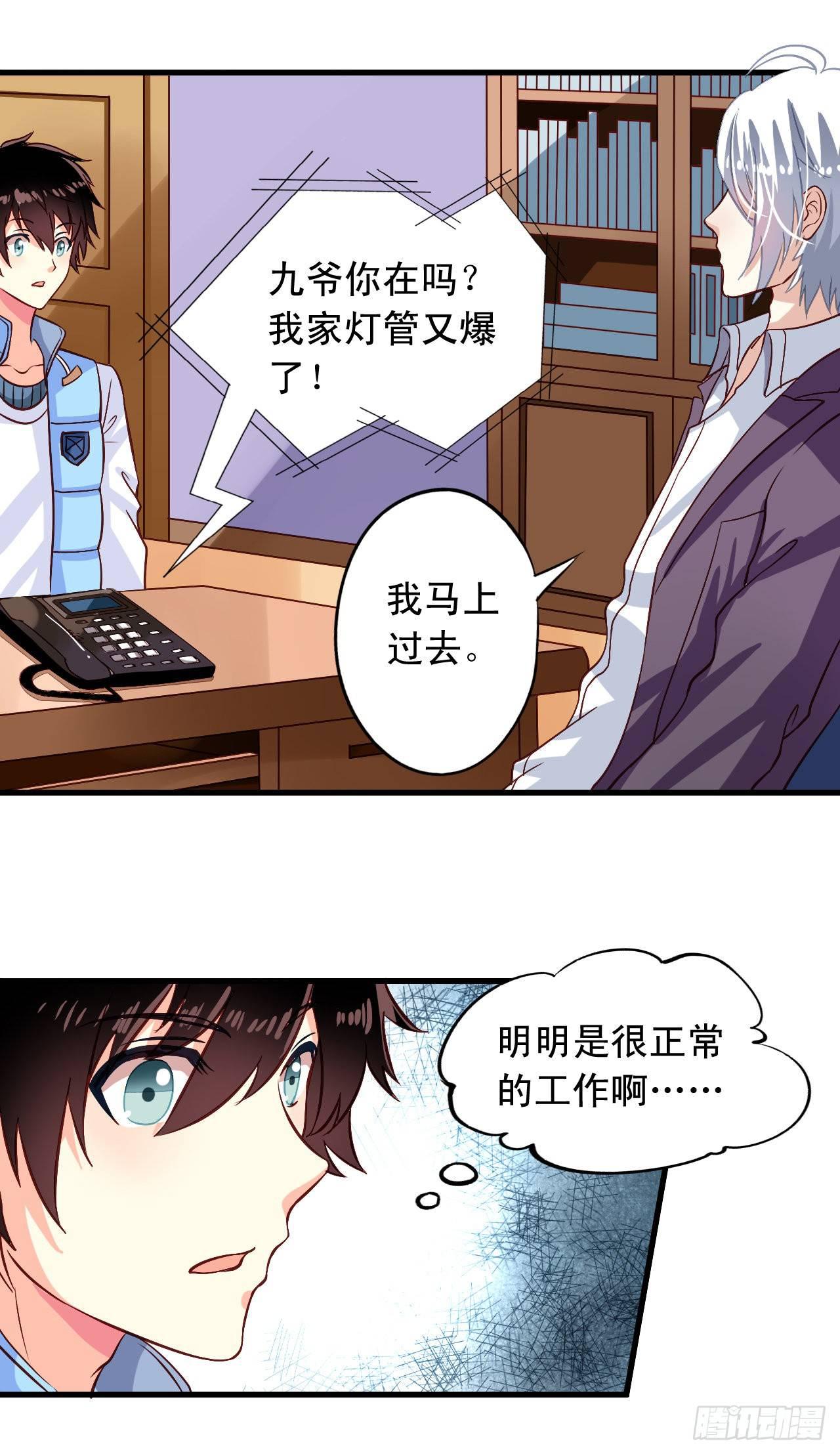 第2话 不可描述的人生-第3话