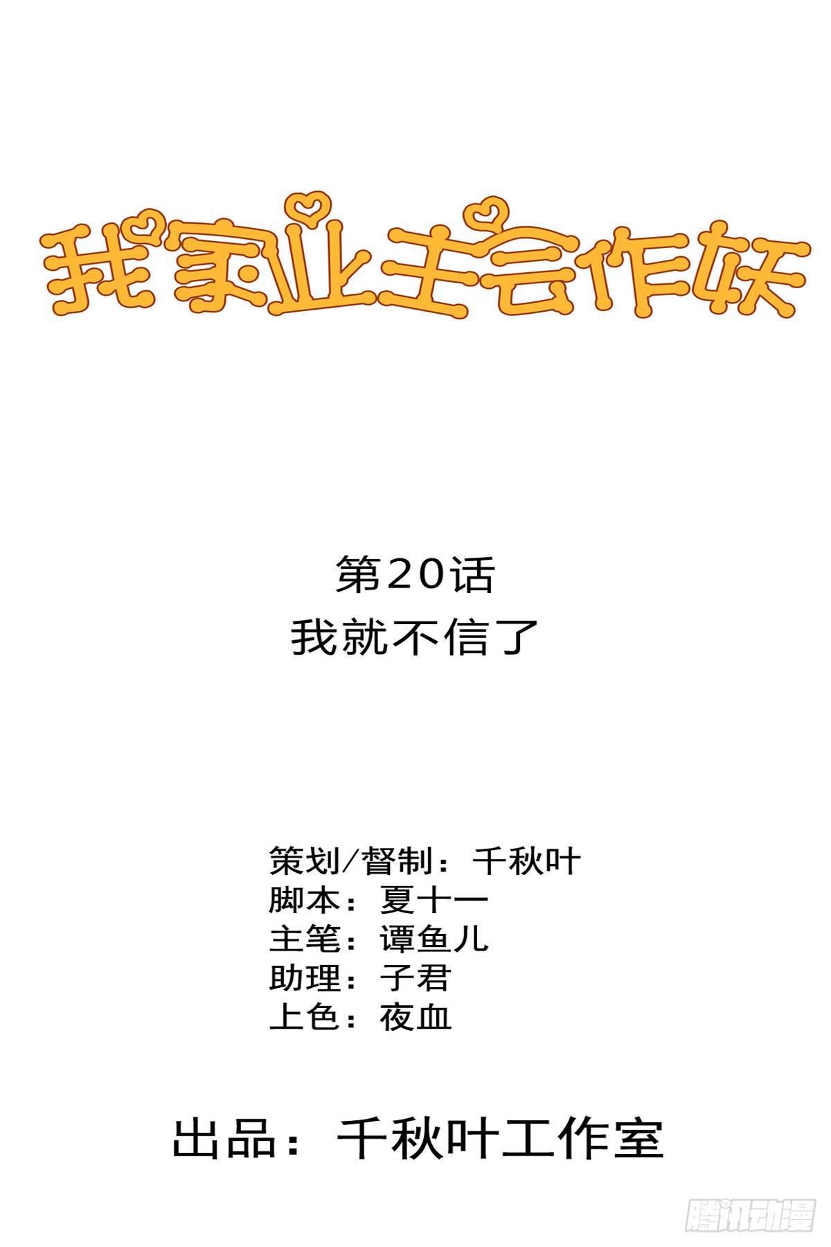 第20回 我就不信了-第21话